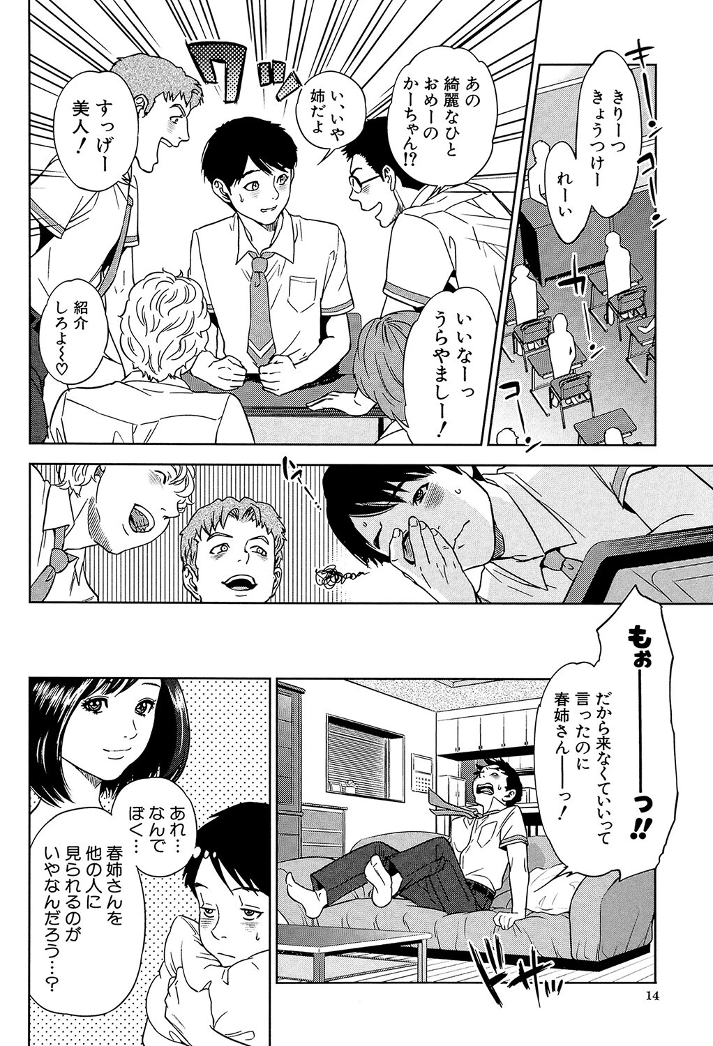 ぼくたちの禁忌【1話試し読み付き】 14ページ