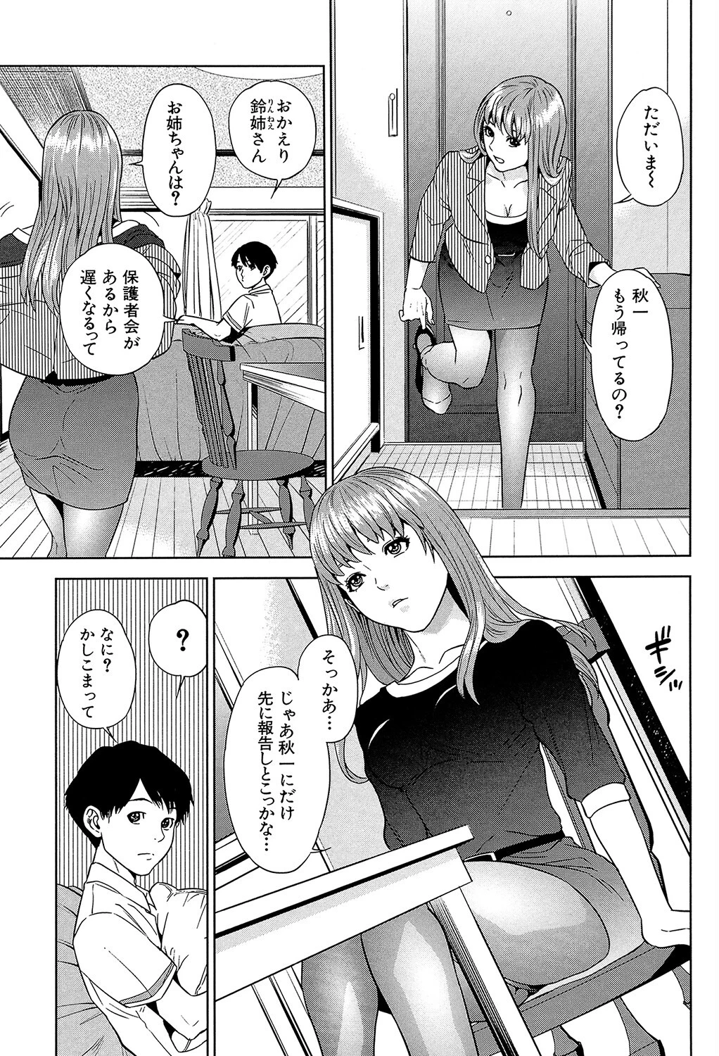 ぼくたちの禁忌【1話試し読み付き】 15ページ