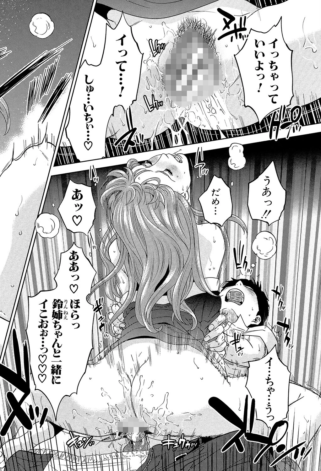 ぼくたちの禁忌【1話試し読み付き】 30ページ