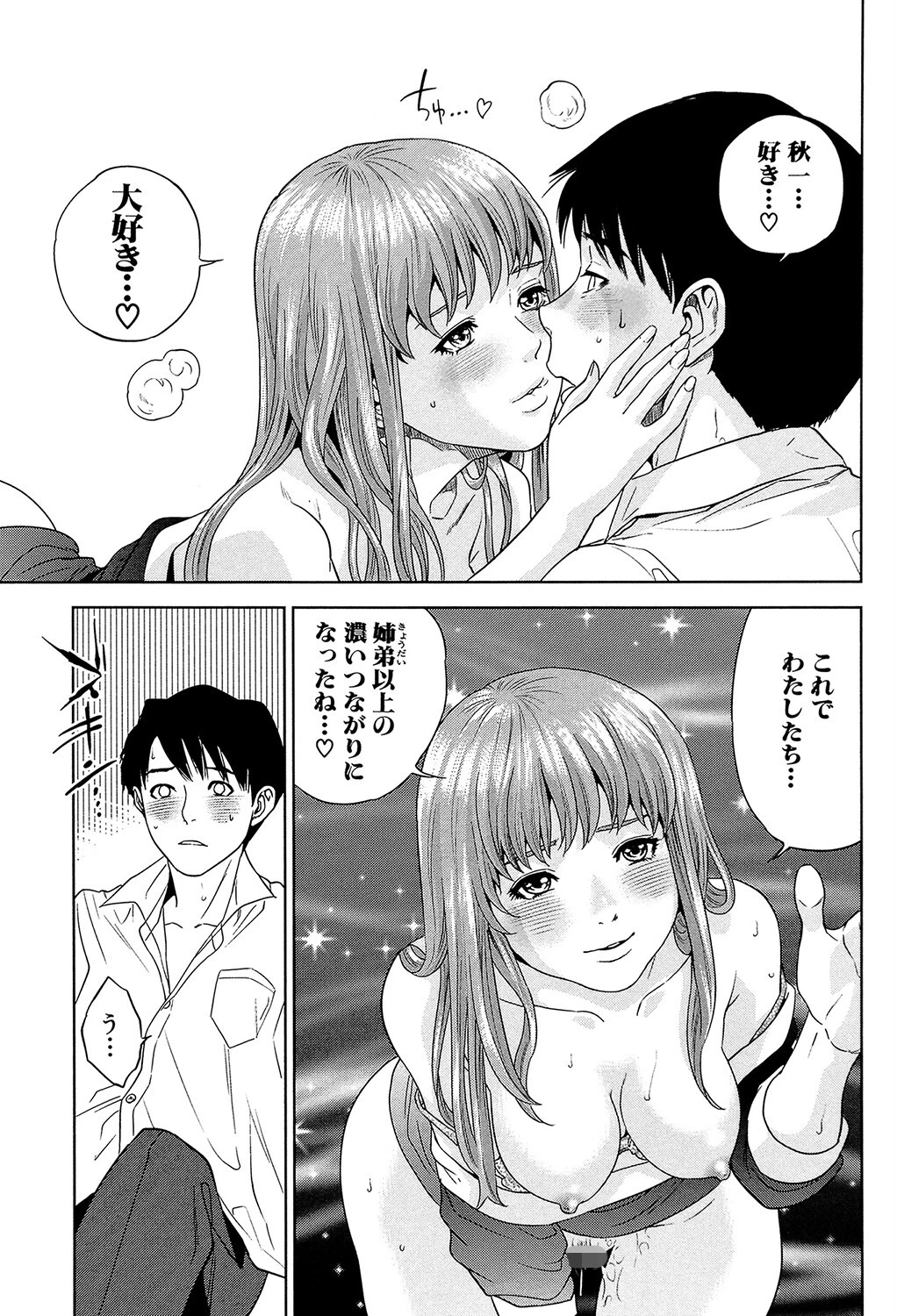 ぼくたちの禁忌【1話試し読み付き】 33ページ