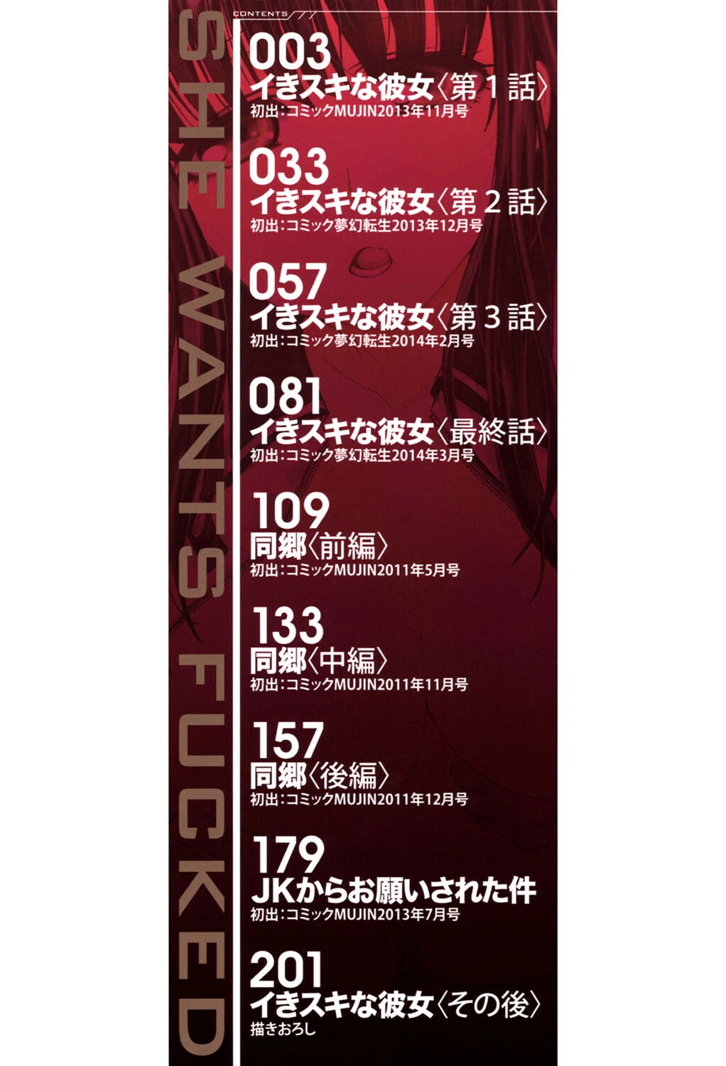 犯●れたい彼女【1話試し読み付き】 2ページ