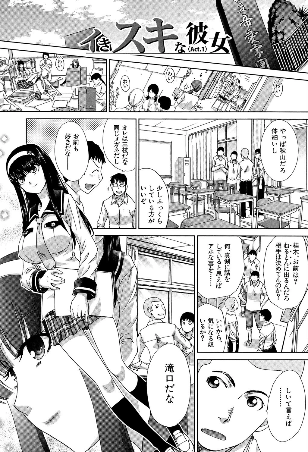 犯●れたい彼女【1話試し読み付き】 3ページ