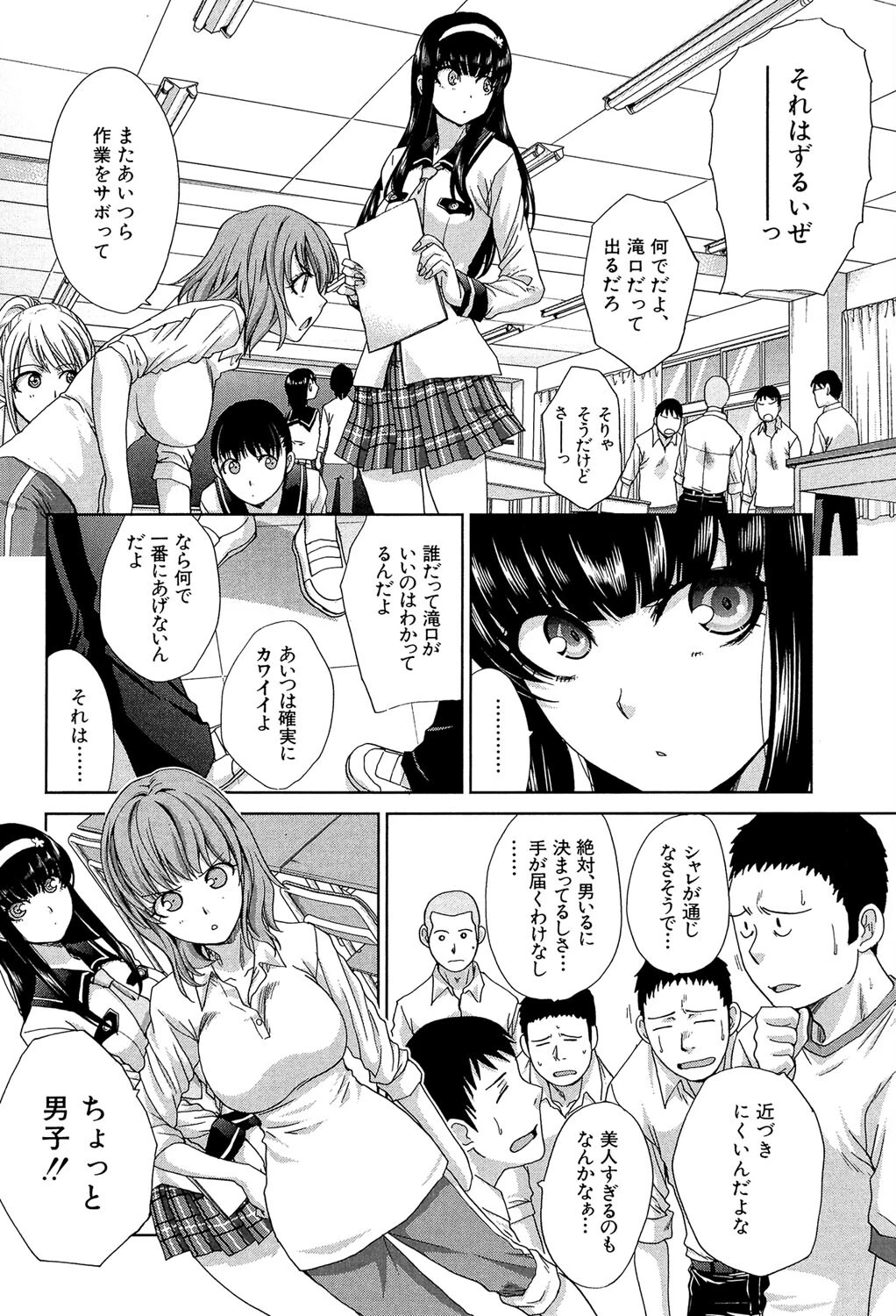 犯●れたい彼女【1話試し読み付き】 4ページ