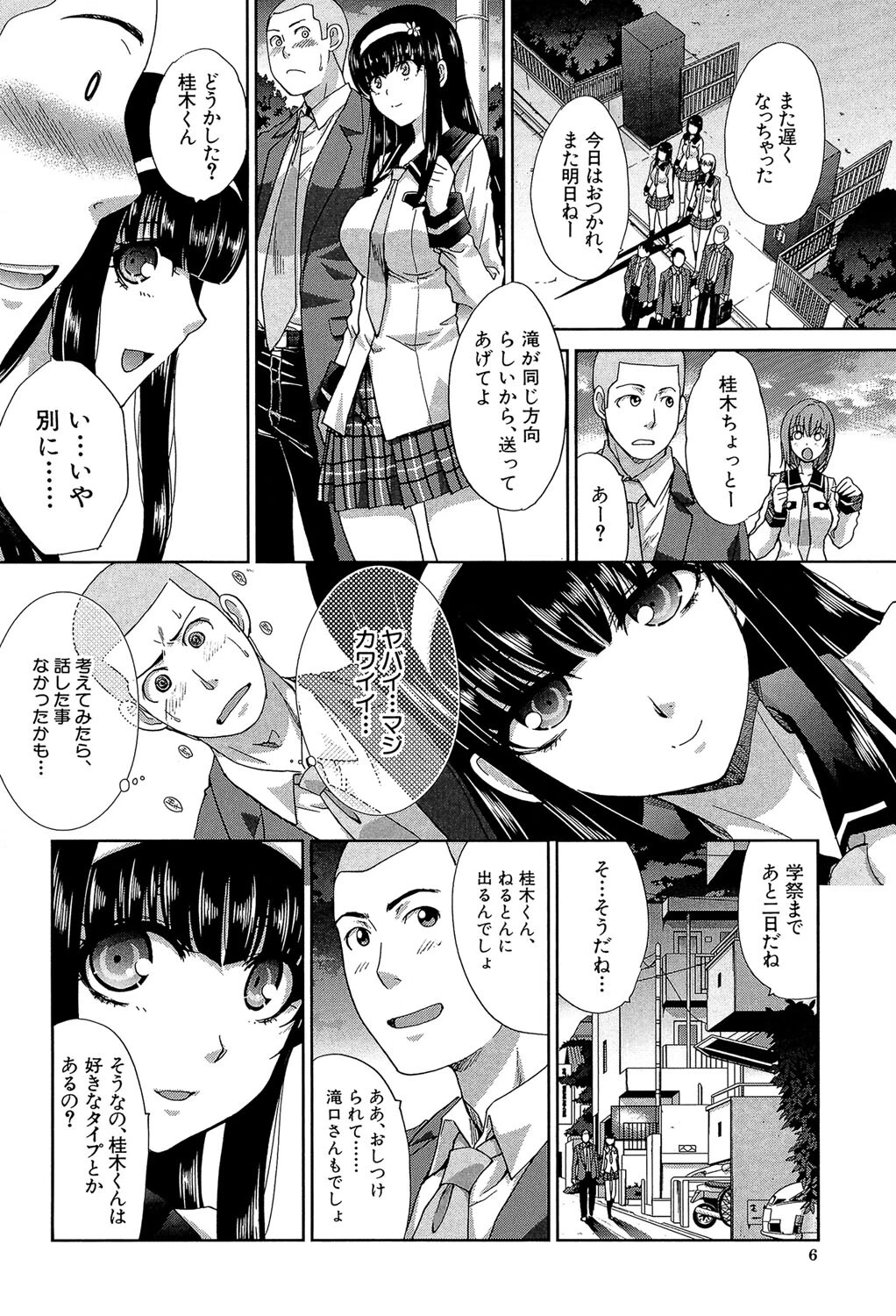 犯●れたい彼女【1話試し読み付き】 6ページ