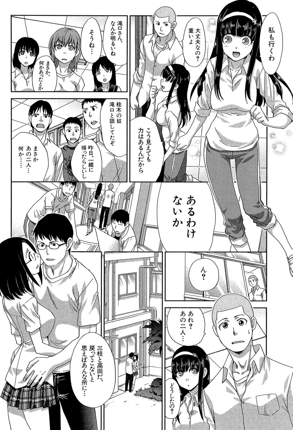 犯●れたい彼女【1話試し読み付き】 8ページ