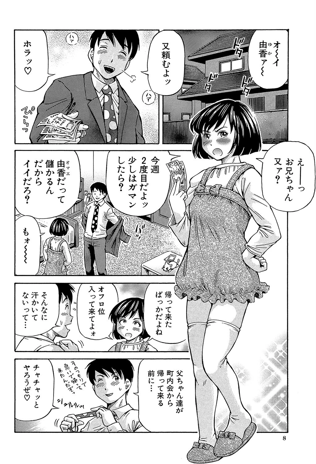 ザーメン・システム【1話試し読み付き】 8ページ