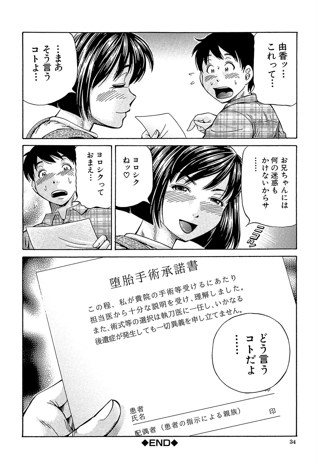 ザーメン・システム【1話試し読み付き】 34ページ