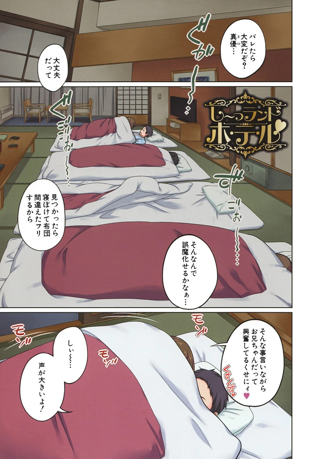 妹（MUJIN COMICS 名作集 vol.12）（椿十四郎/しのぎ鋭介/潮風サンゴ/星憑ネオン。） 3ページ