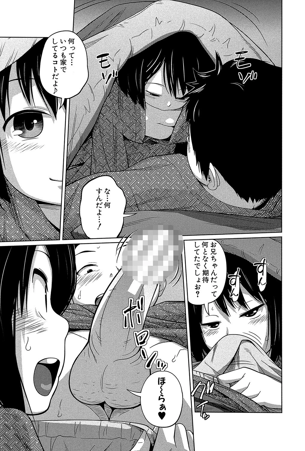 妹（MUJIN COMICS 名作集 vol.12）（椿十四郎/しのぎ鋭介/潮風サンゴ/星憑ネオン。） 7ページ