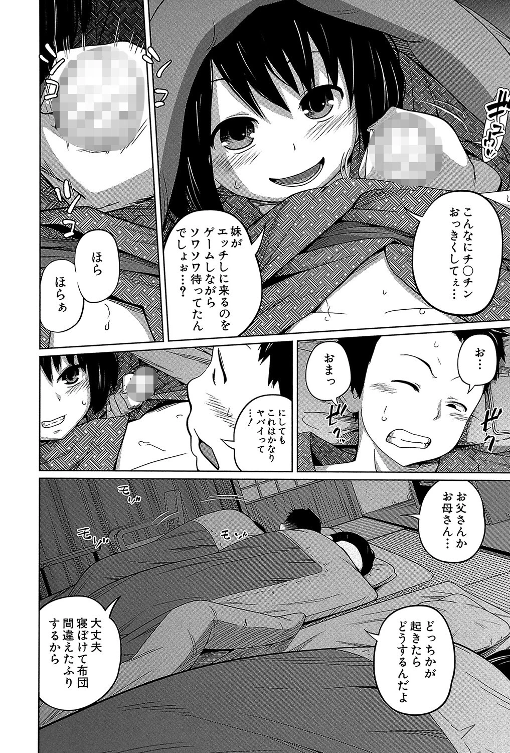 妹（MUJIN COMICS 名作集 vol.12）（椿十四郎/しのぎ鋭介/潮風サンゴ/星憑ネオン。） 8ページ