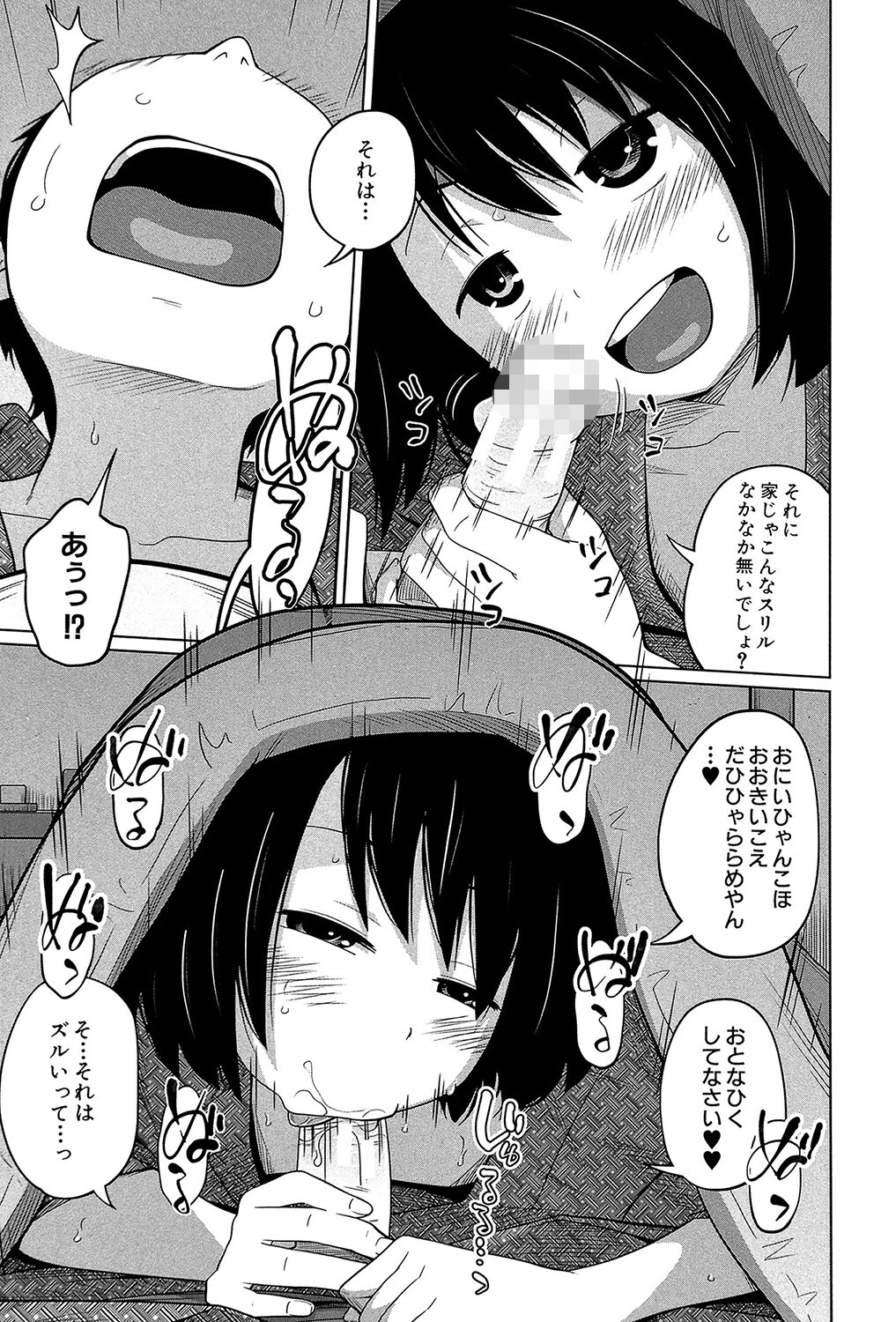 妹（MUJIN COMICS 名作集 vol.12）（椿十四郎/しのぎ鋭介/潮風サンゴ/星憑ネオン。） 9ページ