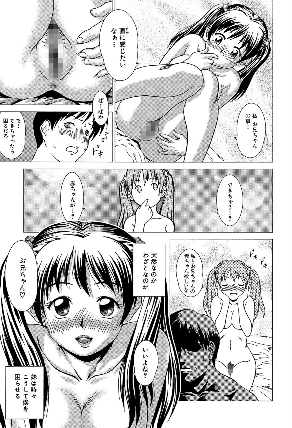 妹（MUJIN COMICS 名作集 vol.12）（椿十四郎/しのぎ鋭介/潮風サンゴ/星憑ネオン。） 14ページ