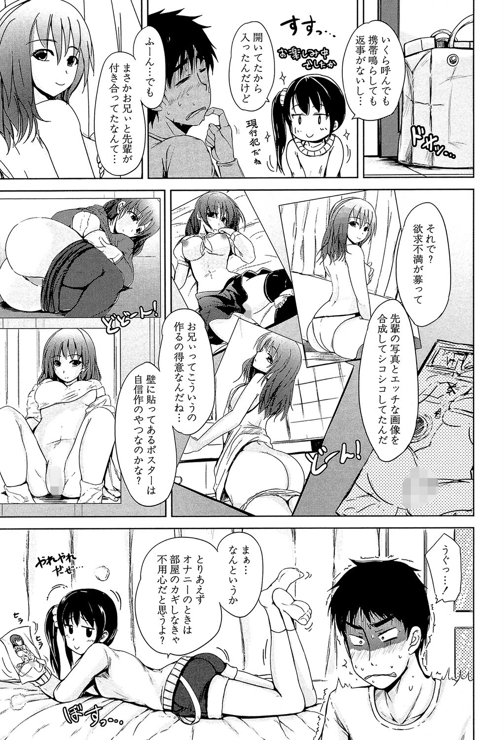 妹（MUJIN COMICS 名作集 vol.12）（椿十四郎/しのぎ鋭介/潮風サンゴ/星憑ネオン。） 23ページ