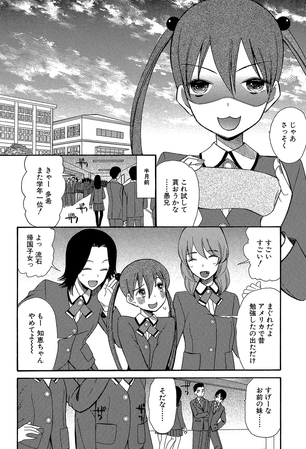 妹（MUJIN COMICS 名作集 vol.12）（椿十四郎/しのぎ鋭介/潮風サンゴ/星憑ネオン。） 28ページ