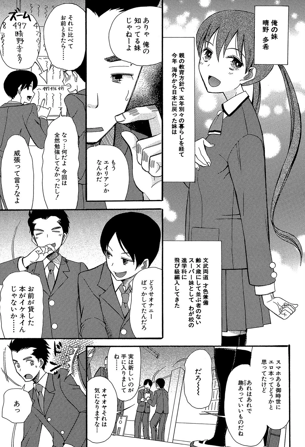 妹（MUJIN COMICS 名作集 vol.12）（椿十四郎/しのぎ鋭介/潮風サンゴ/星憑ネオン。） 29ページ