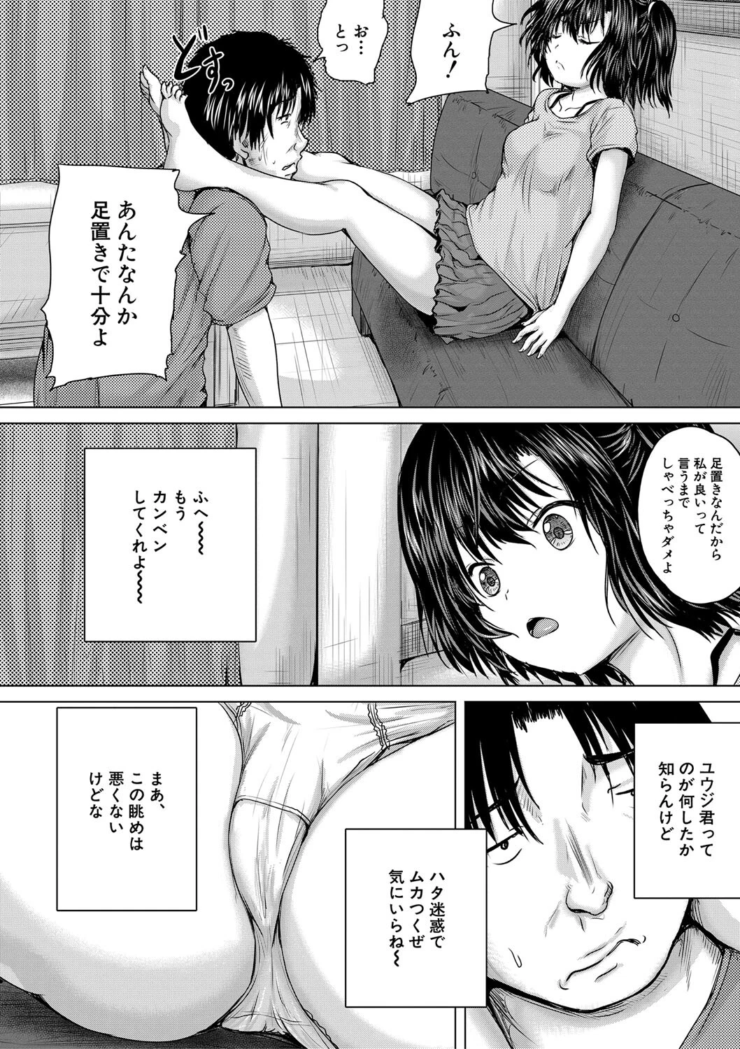 処女妹生イキ折●【1話試し読み付き】 20ページ