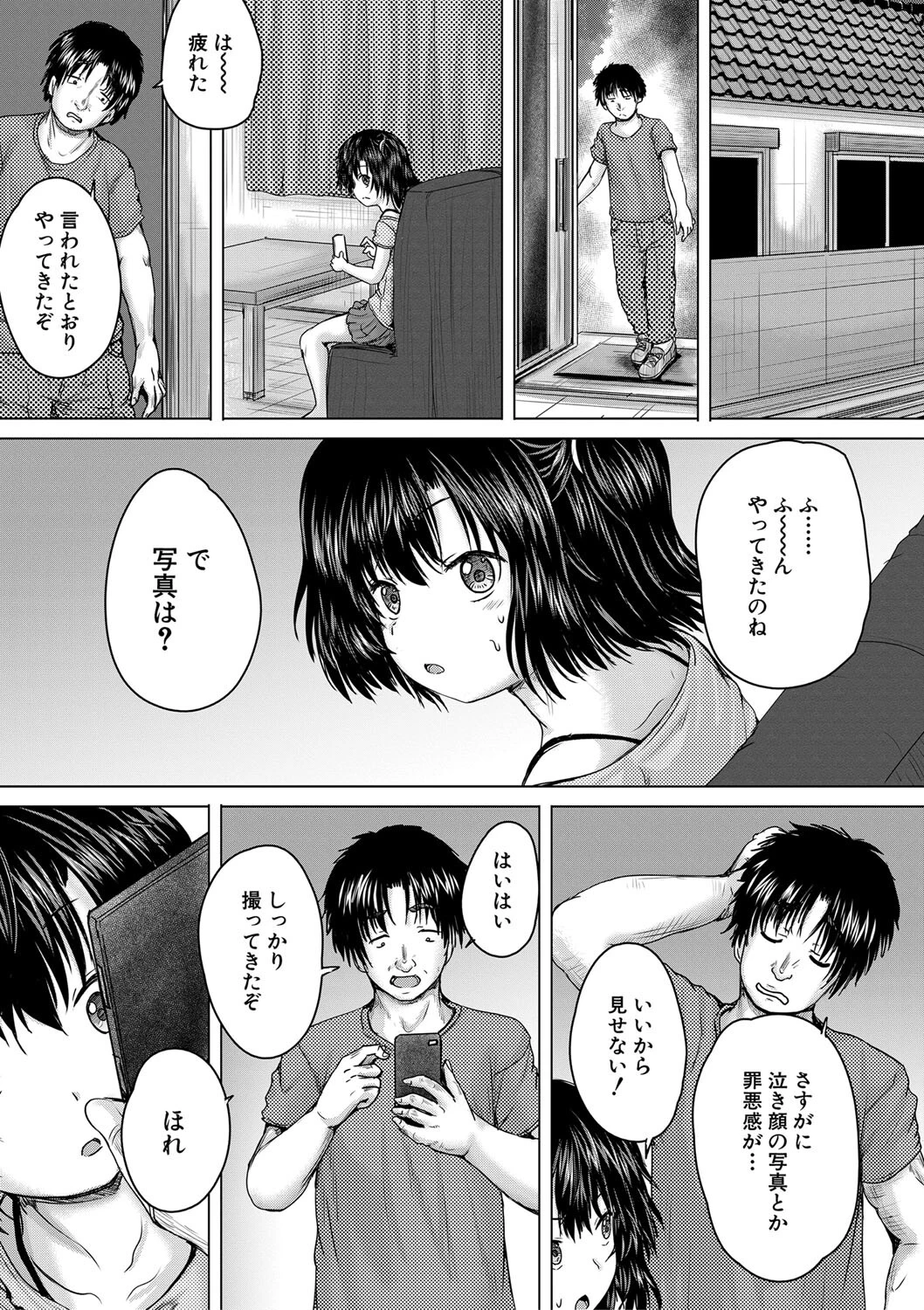 処女妹生イキ折●【1話試し読み付き】 45ページ