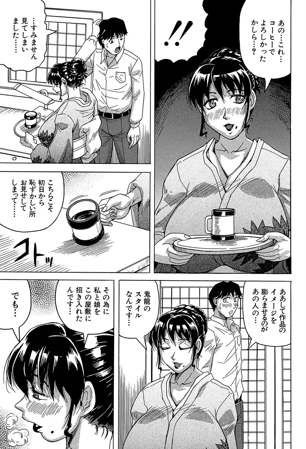 母娘の淫宴【1話試し読み付き】 23ページ