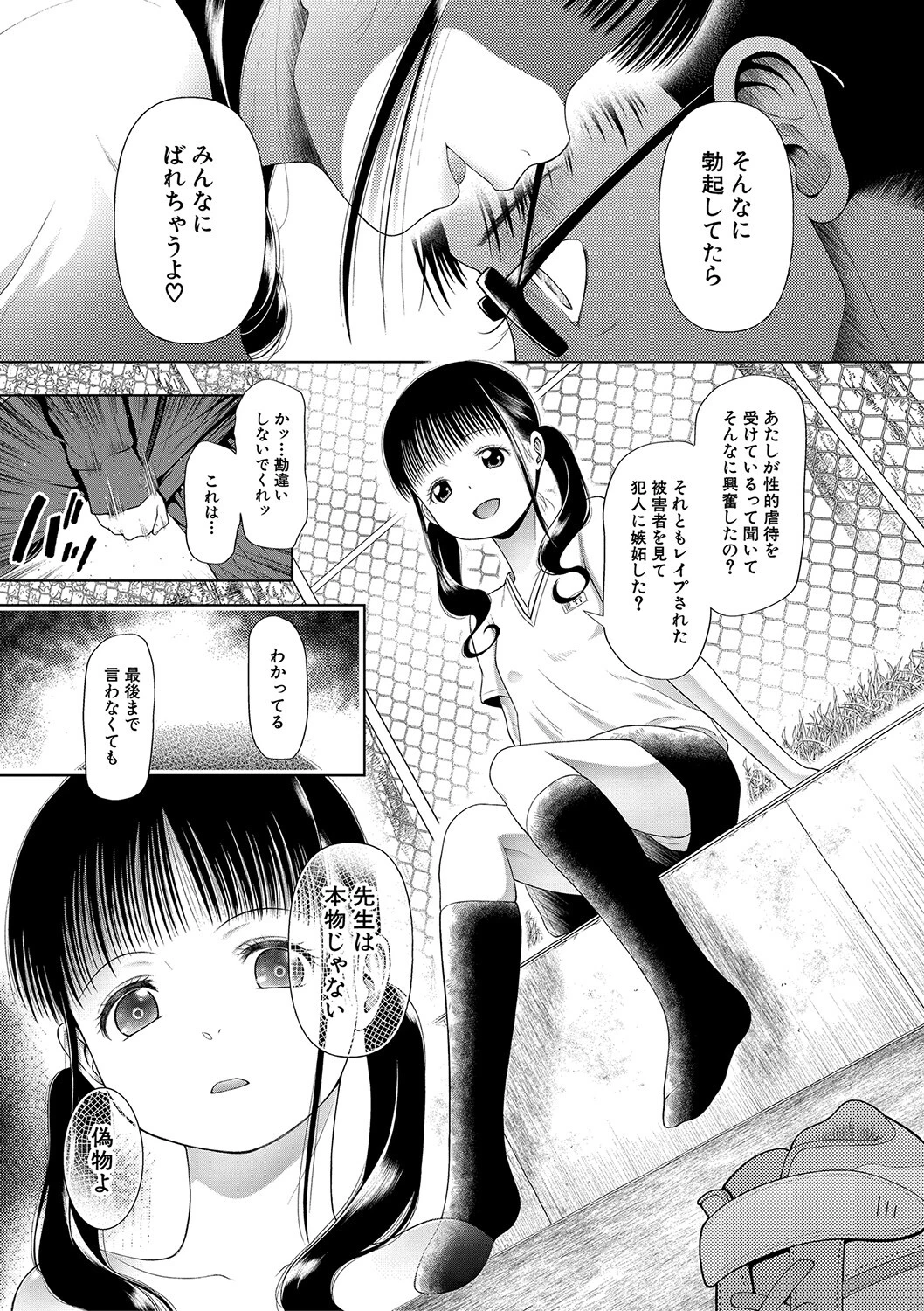 少女は絶対犯●れる【1話試し読み付き】 学級レ●プ日誌 13ページ