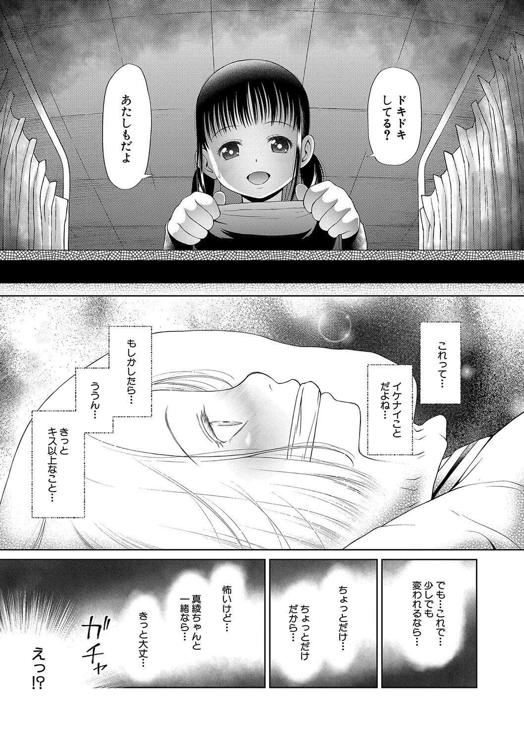 少女は絶対犯●れる【1話試し読み付き】 学級レ●プ日誌 17ページ
