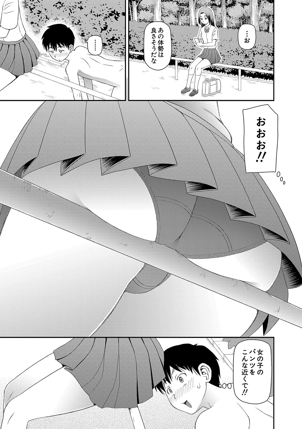 特殊プレイ始めました 13ページ