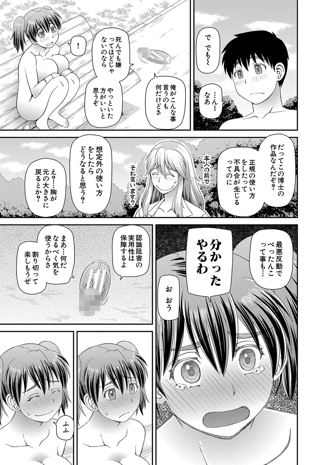 特殊プレイ始めました 23ページ