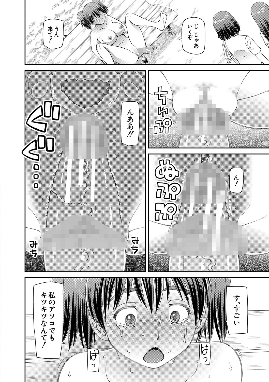 特殊プレイ始めました 30ページ