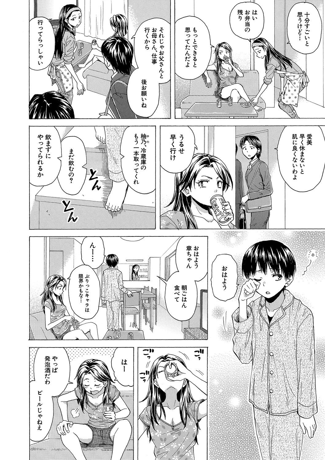 Hな姉達とどこまでも【1話試し読み付き】 6ページ