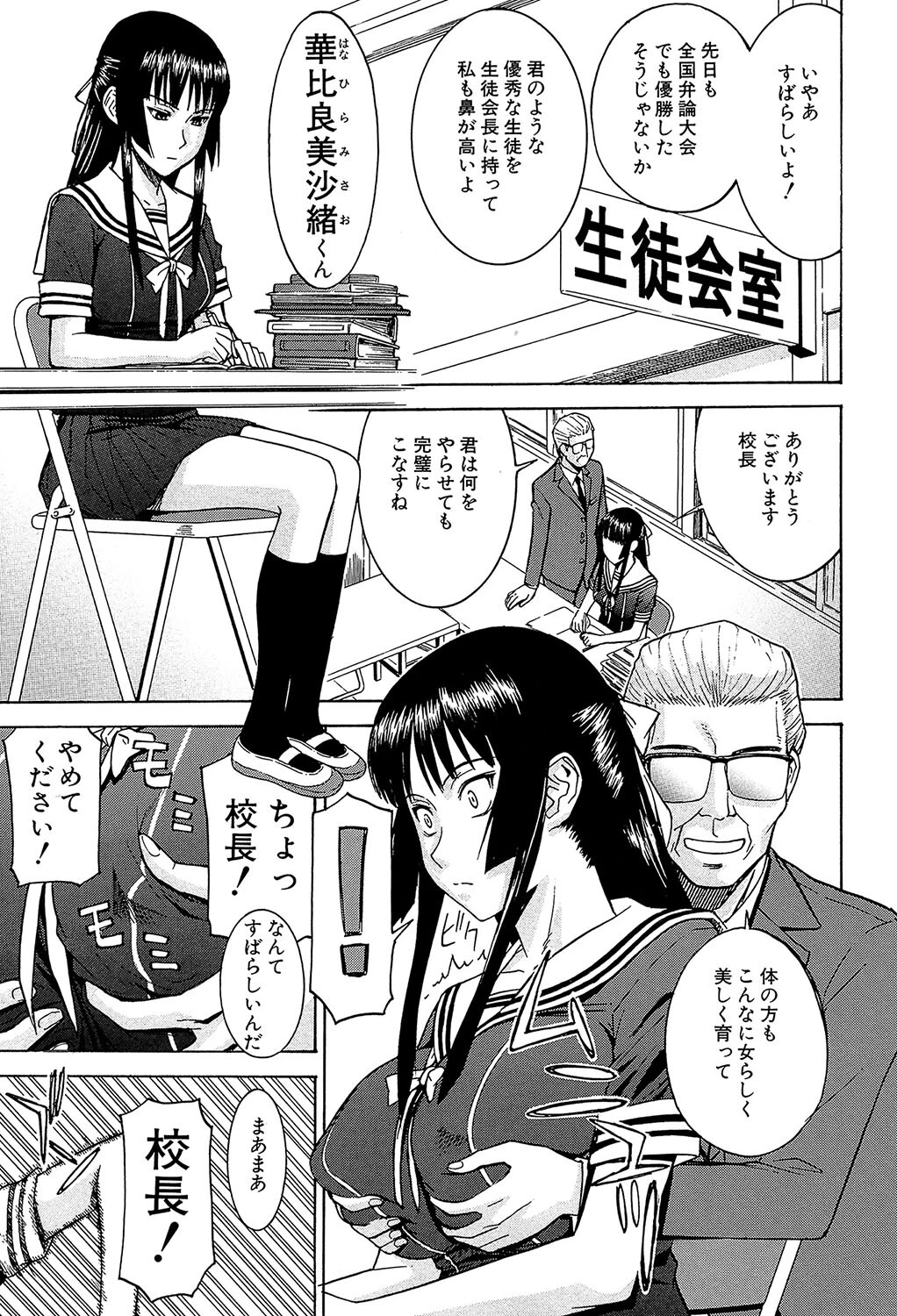 いたずら専用 華比良生徒会長【1話試し読み付き】 3ページ