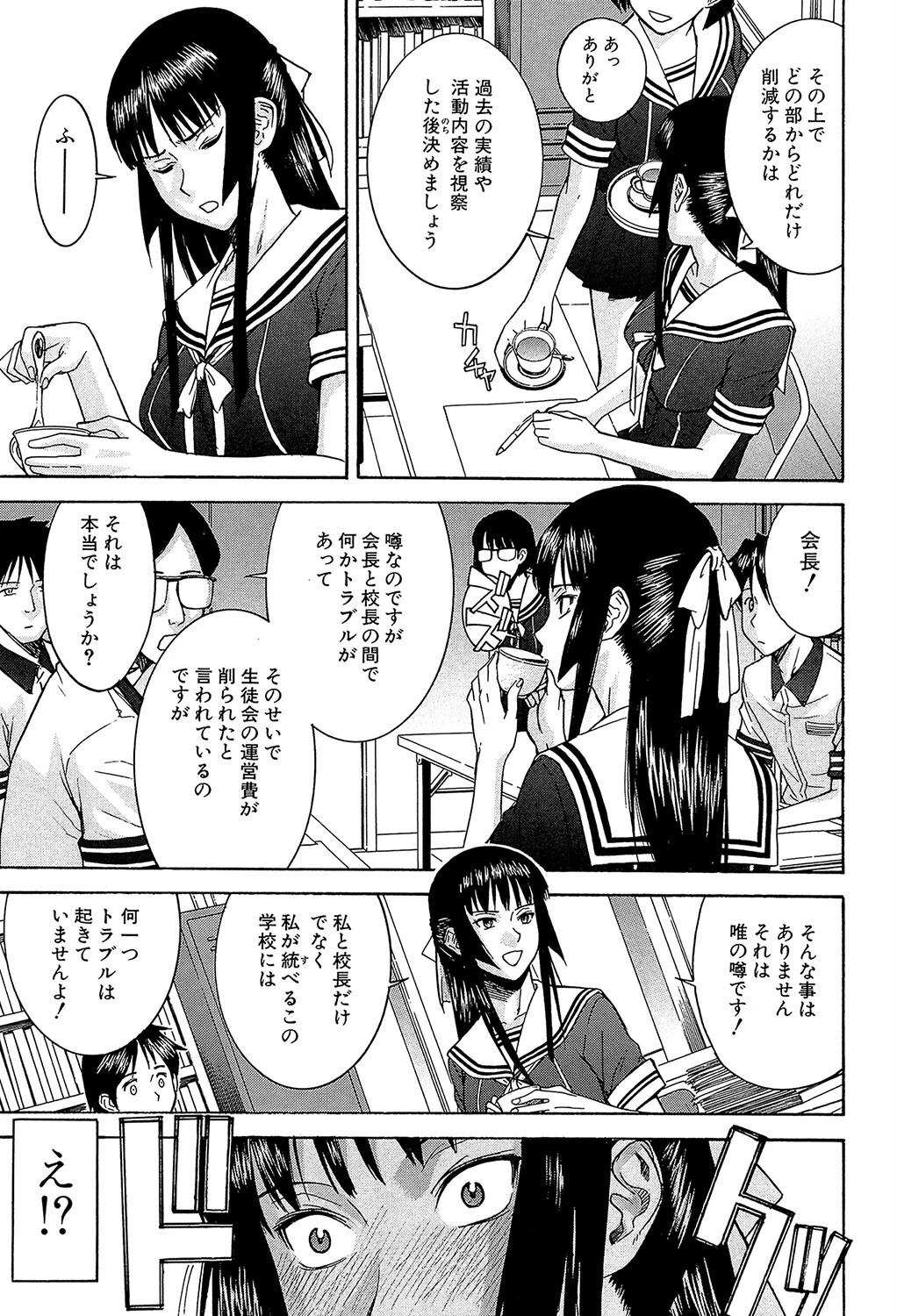 いたずら専用 華比良生徒会長【1話試し読み付き】 9ページ