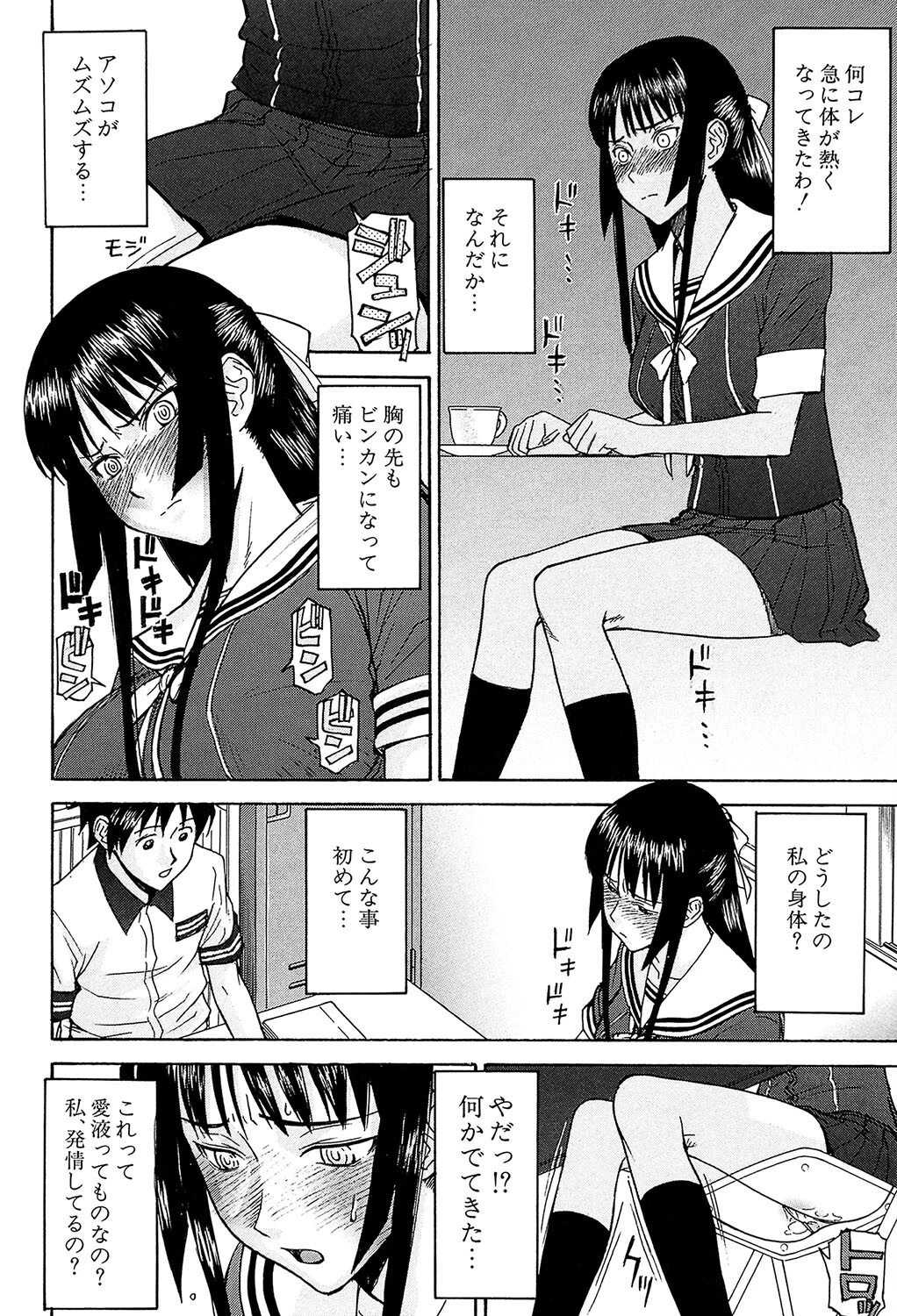 いたずら専用 華比良生徒会長【1話試し読み付き】 10ページ