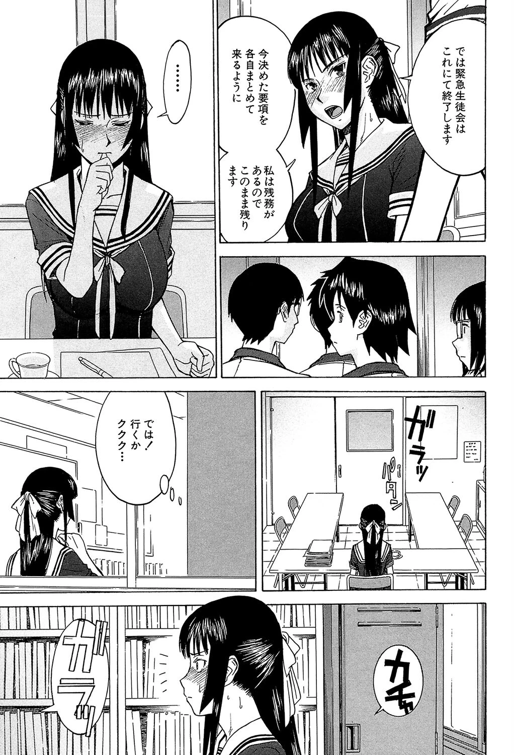 いたずら専用 華比良生徒会長【1話試し読み付き】 13ページ