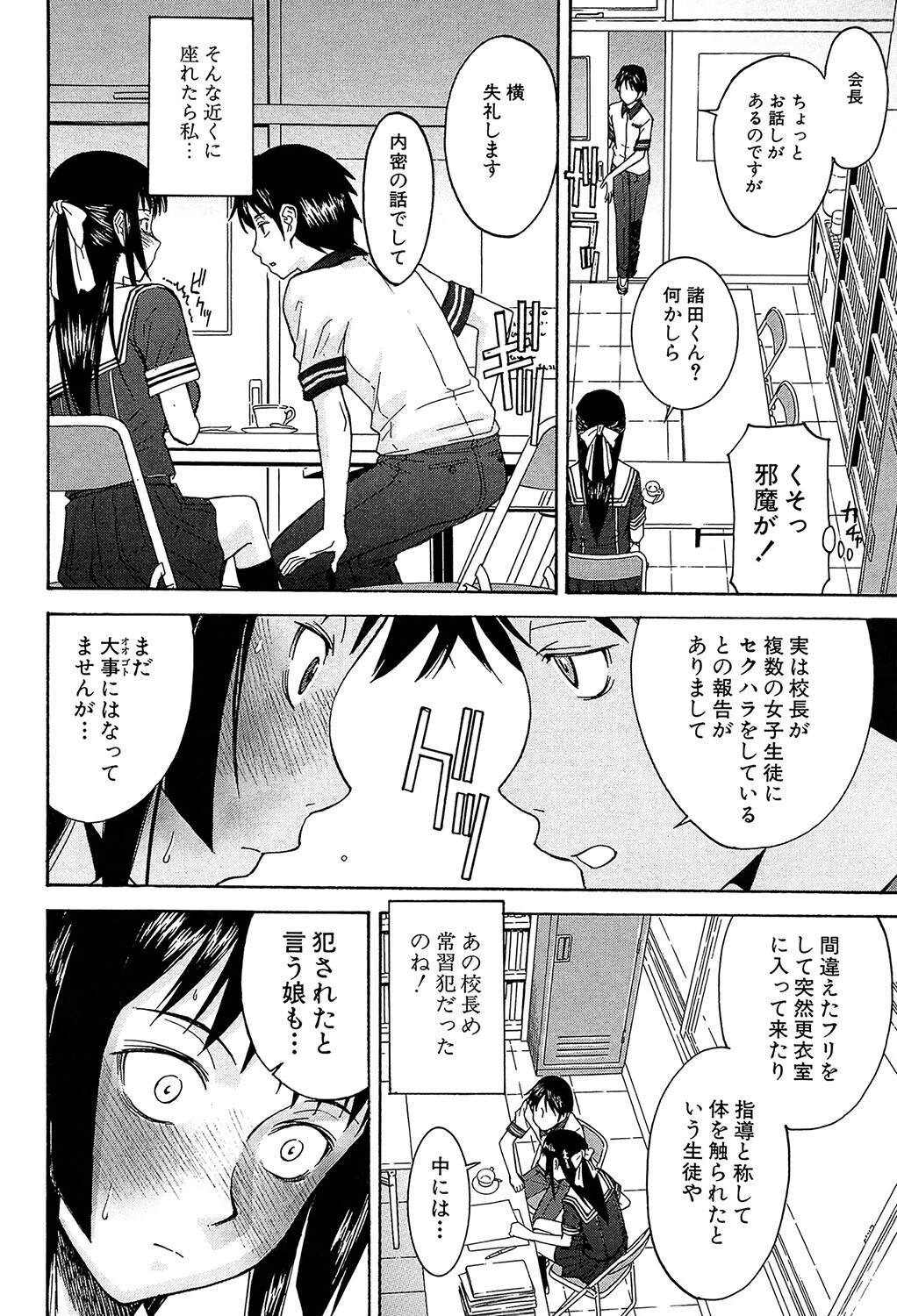 いたずら専用 華比良生徒会長【1話試し読み付き】 14ページ