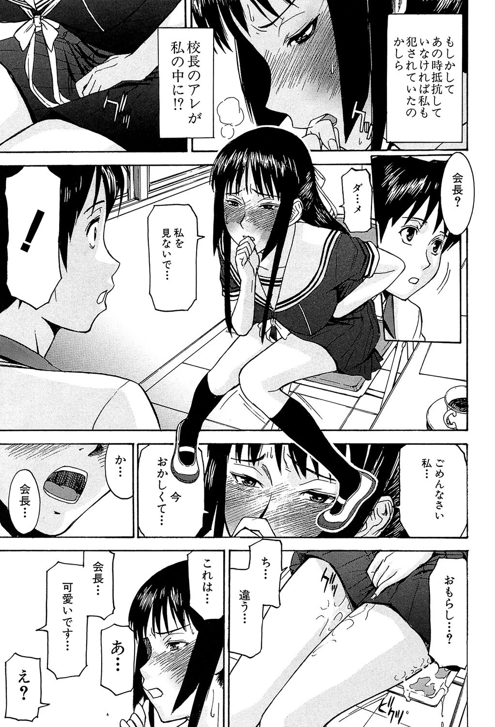 いたずら専用 華比良生徒会長【1話試し読み付き】 15ページ