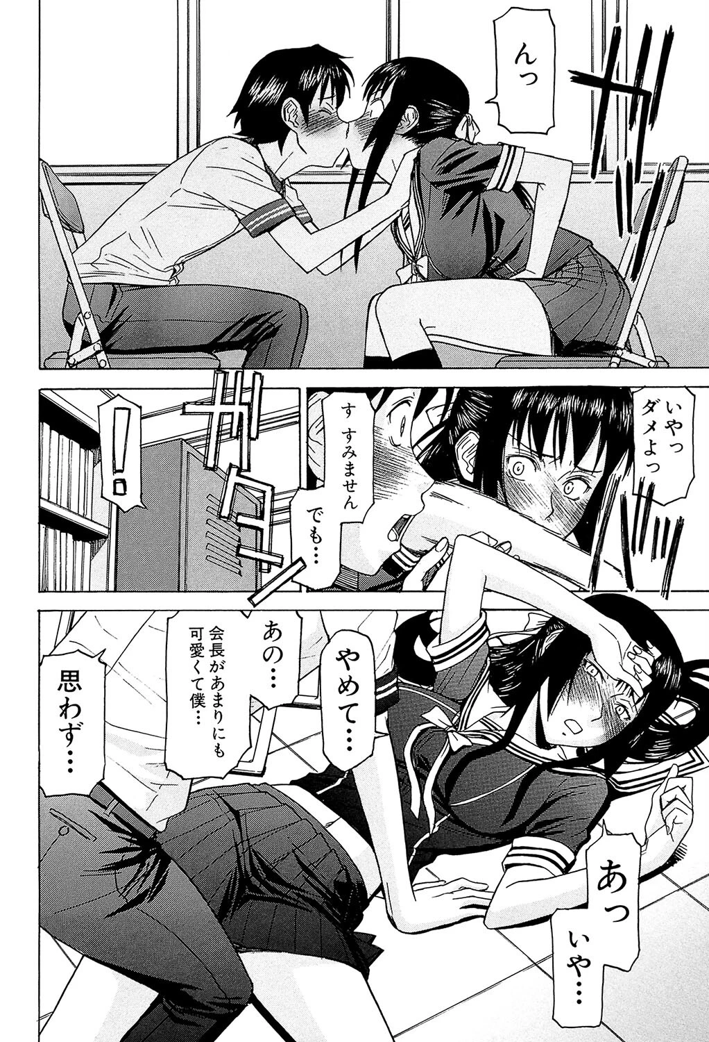 いたずら専用 華比良生徒会長【1話試し読み付き】 16ページ