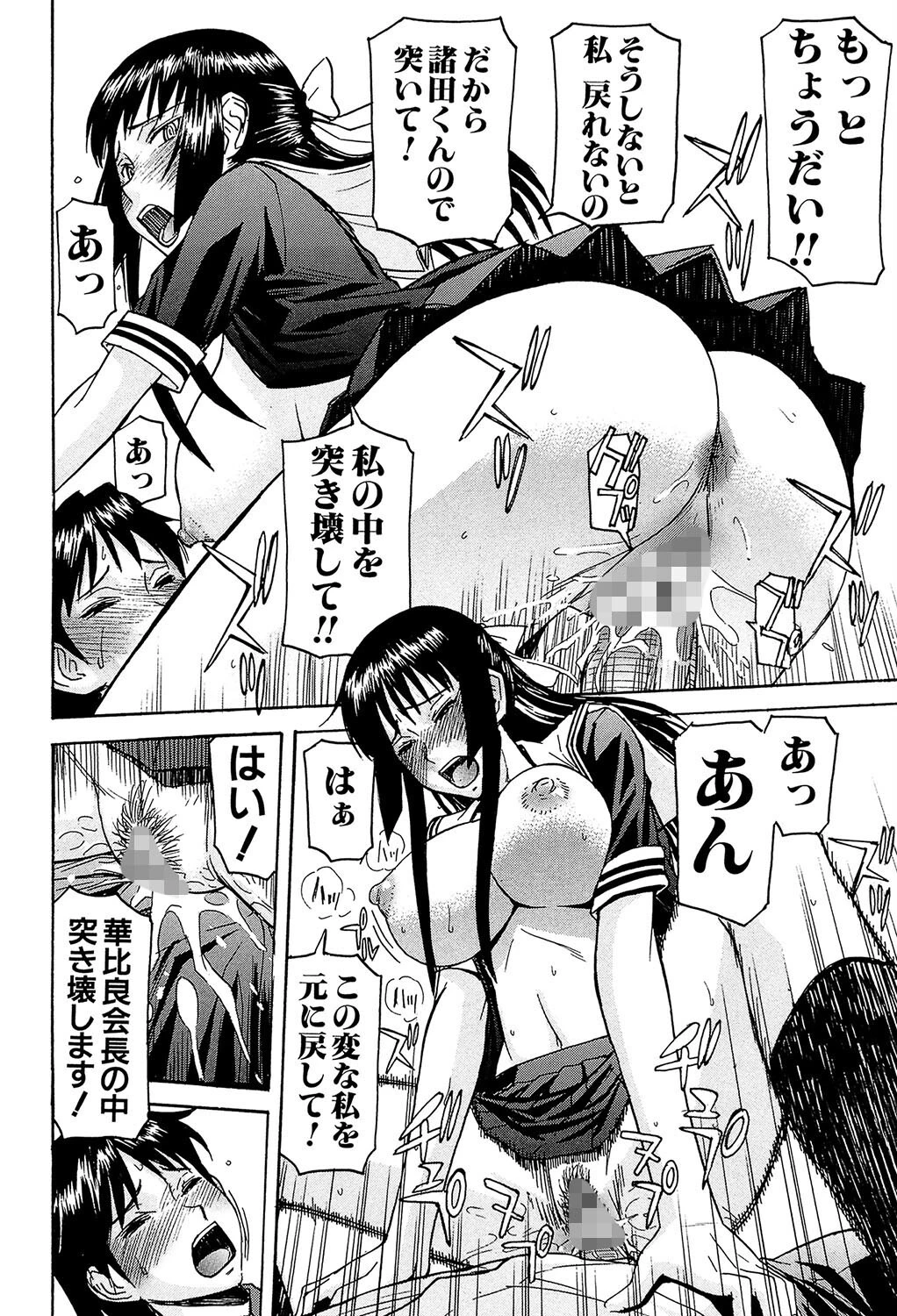 いたずら専用 華比良生徒会長【1話試し読み付き】 28ページ