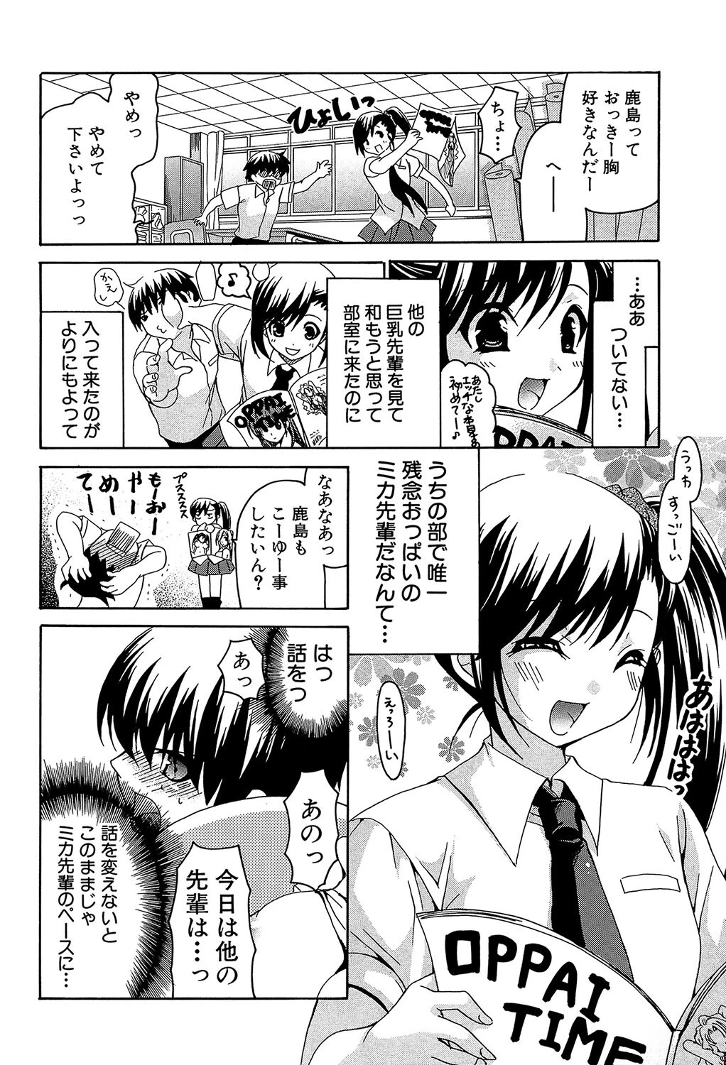 彼女の乳は僕の物【1話試し読み付き】 6ページ