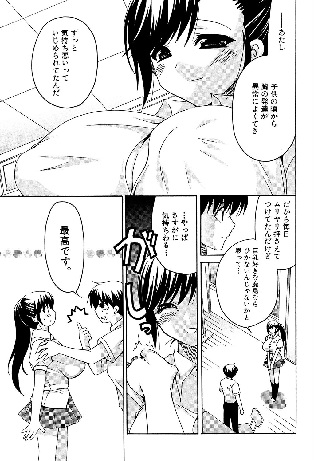 彼女の乳は僕の物【1話試し読み付き】 11ページ