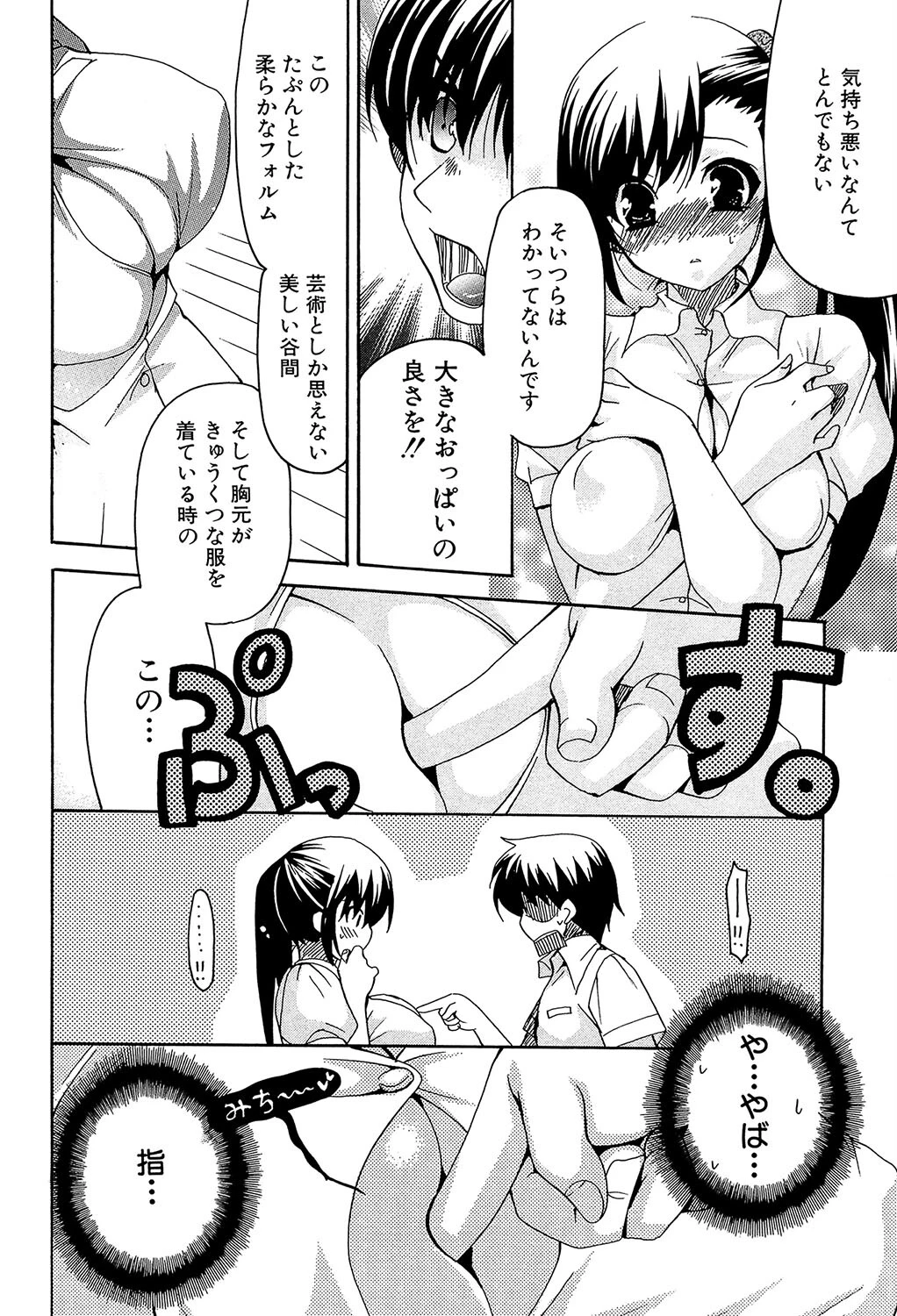 彼女の乳は僕の物【1話試し読み付き】 12ページ