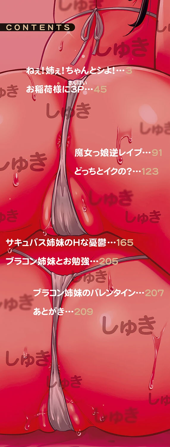 搾精しゅきしゅき姉妹【1話立ち読み付き】 2ページ