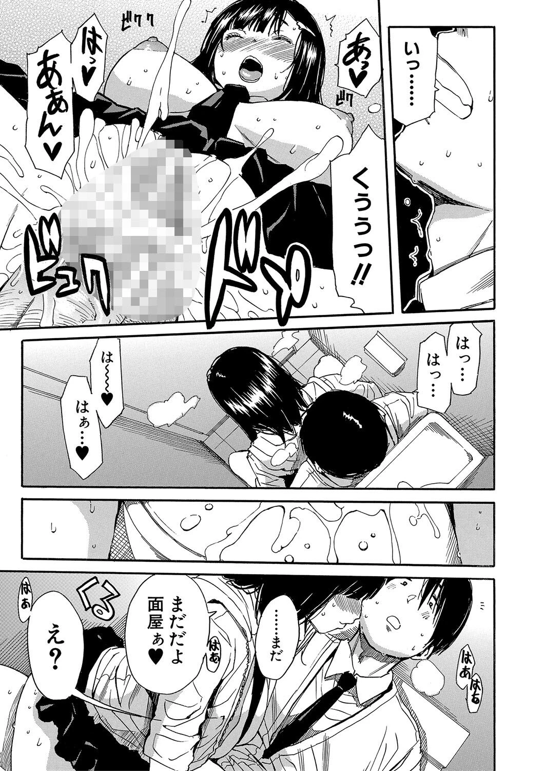 疼くカラダ、開発は玩具で【1話試し読み付き】 41ページ