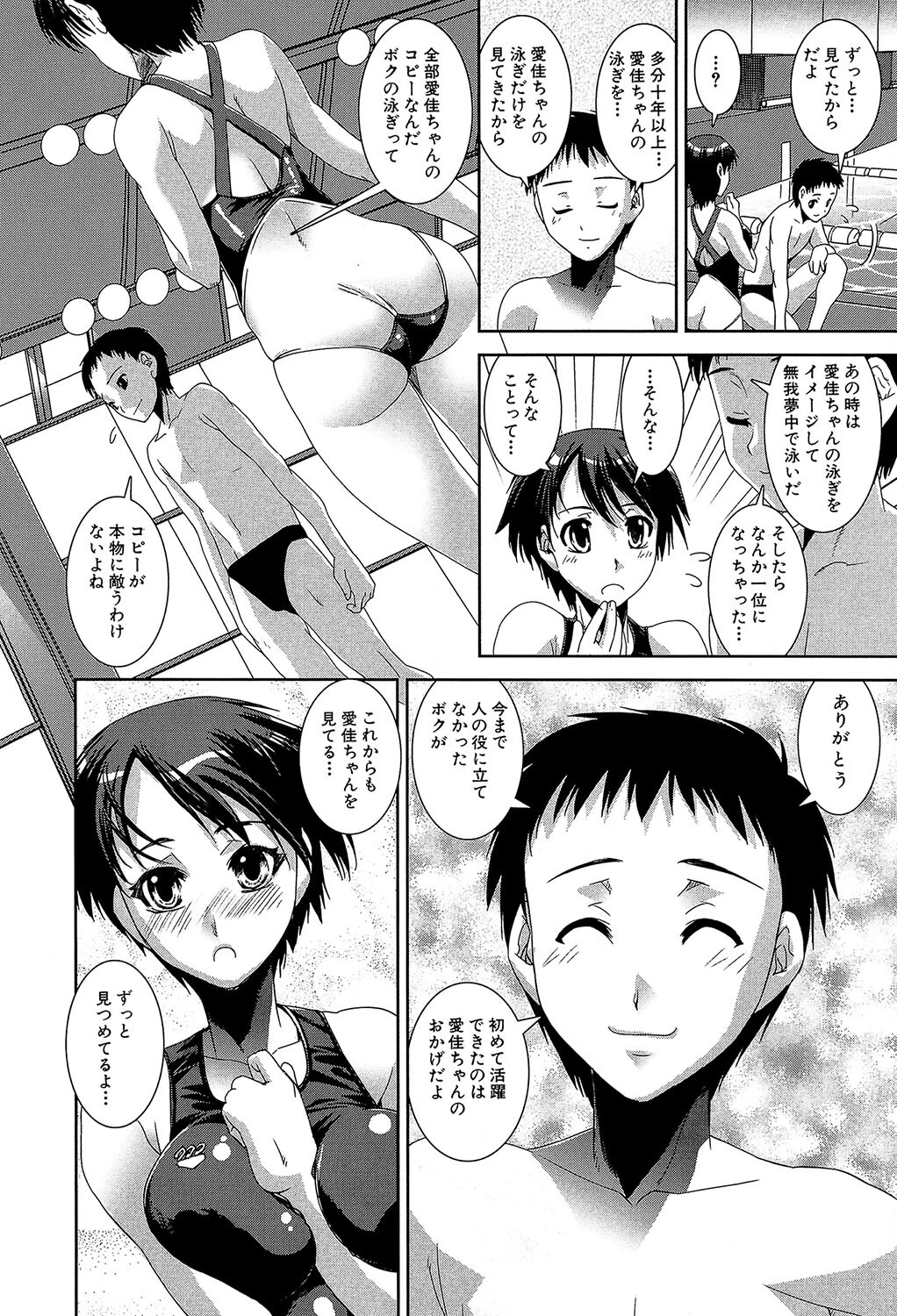 きょうえい!【1話試し読み付き】 10ページ