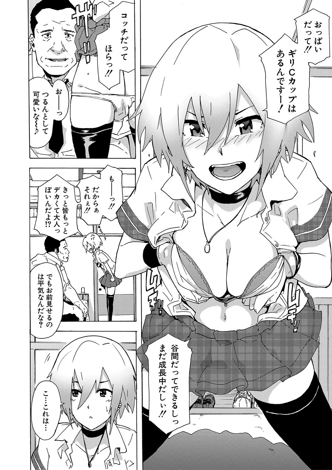 ふたなりっくす 6ページ