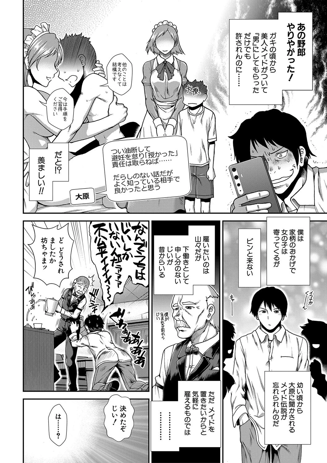 孕メイド 6ページ