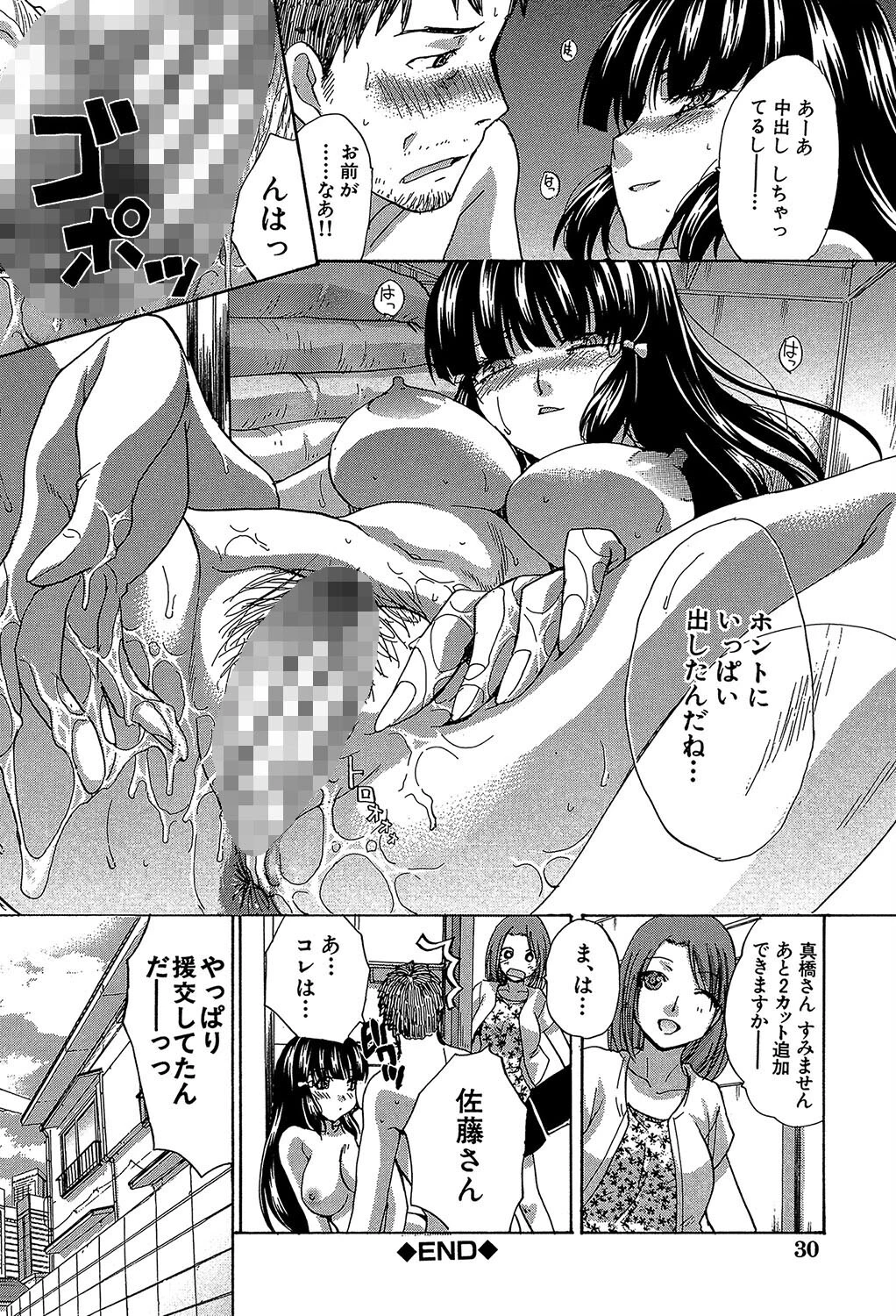 アニメーター、家出少女を拾う。 28ページ