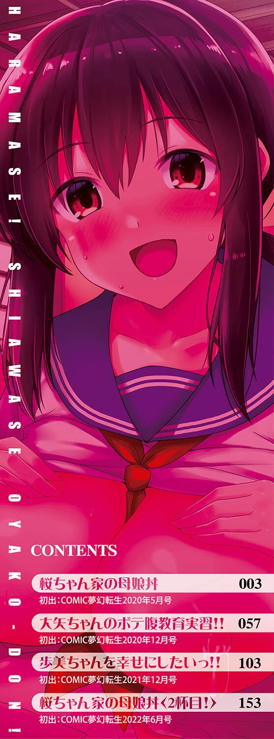 孕ませ!幸せ母娘丼!【一部試し読み付き】 2ページ