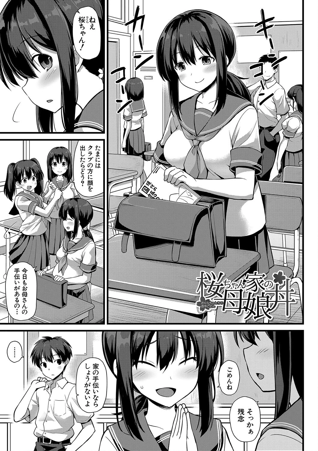 孕ませ!幸せ母娘丼!【一部試し読み付き】 3ページ