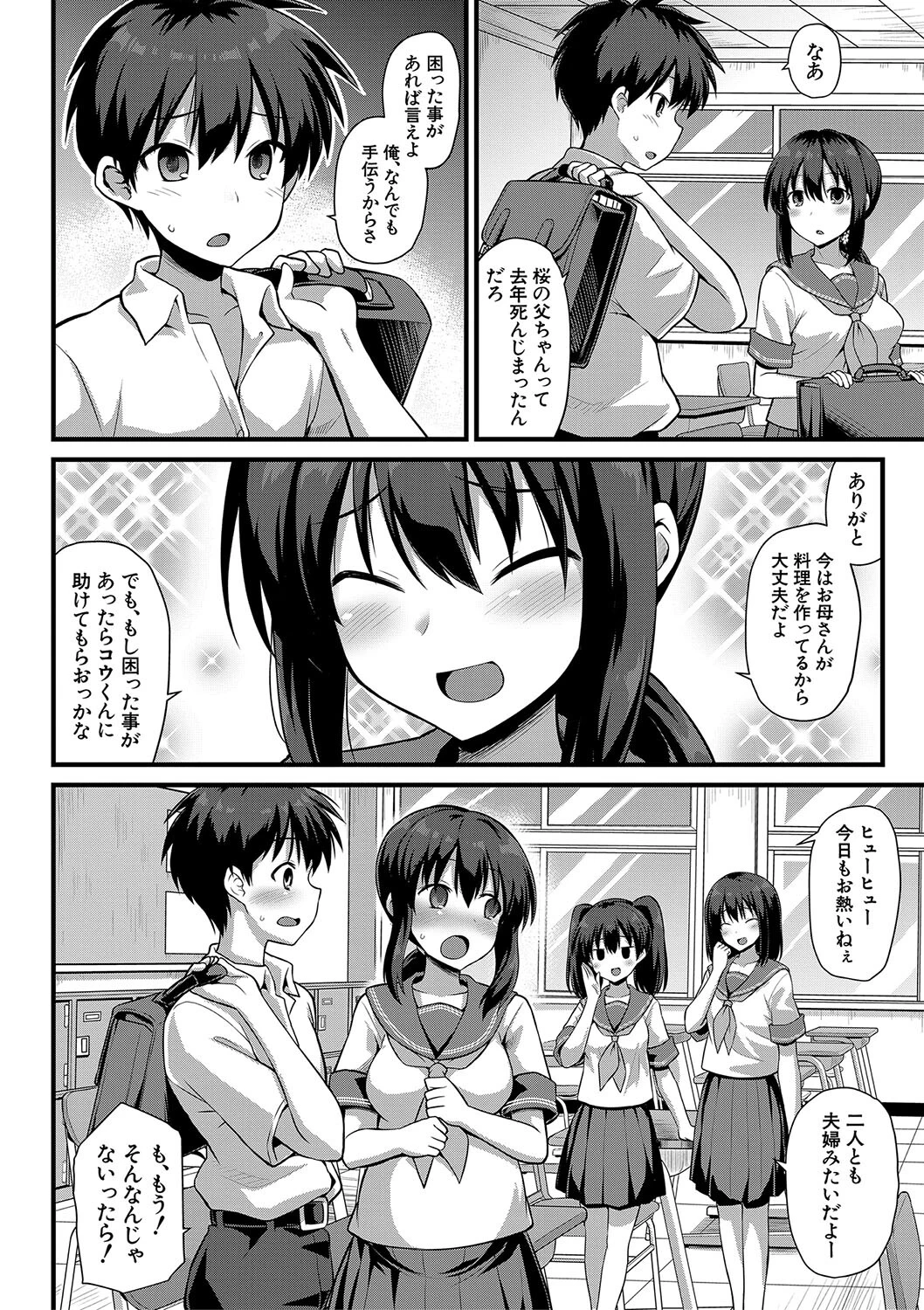 孕ませ!幸せ母娘丼!【一部試し読み付き】 4ページ