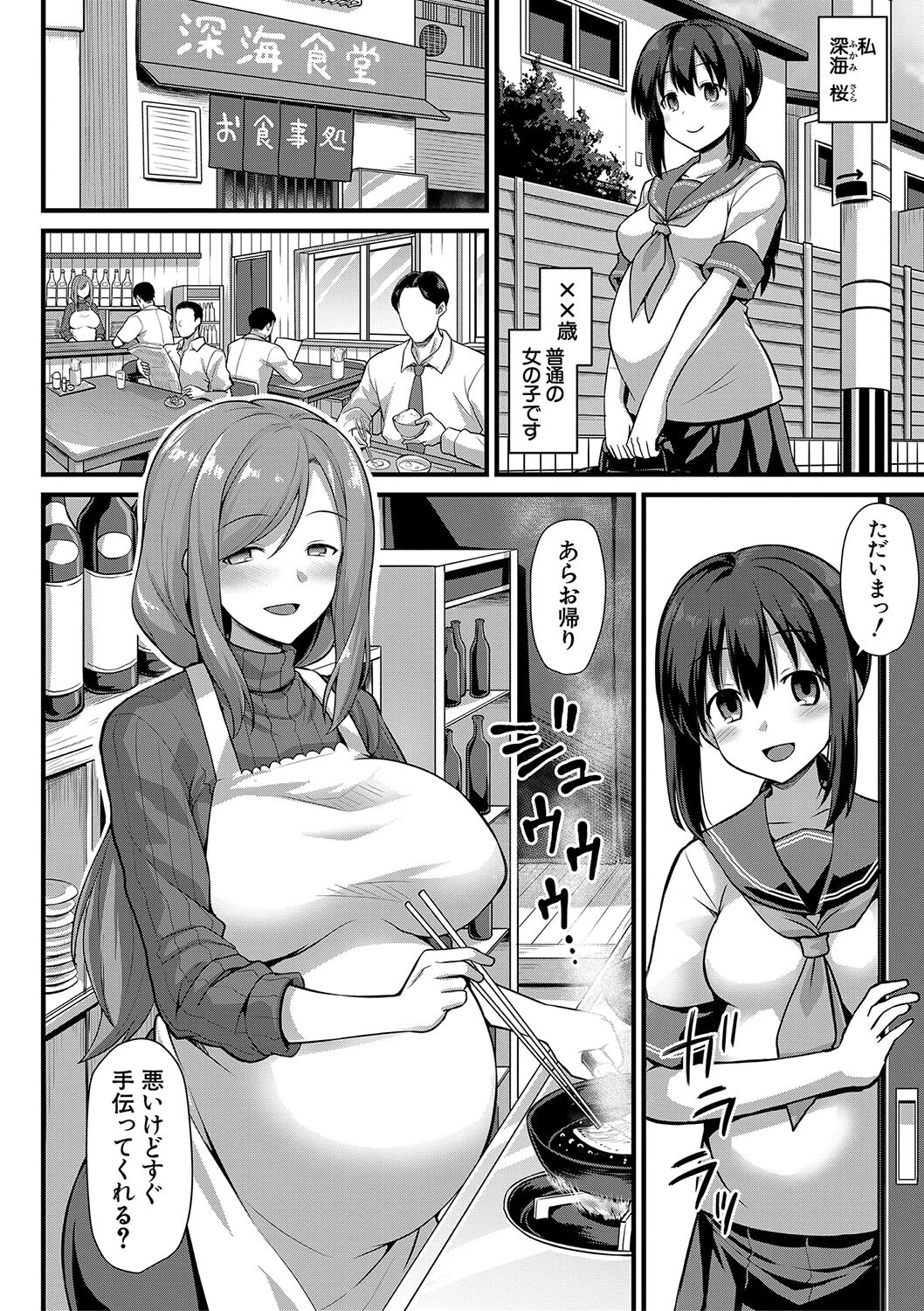 孕ませ!幸せ母娘丼!【一部試し読み付き】 6ページ