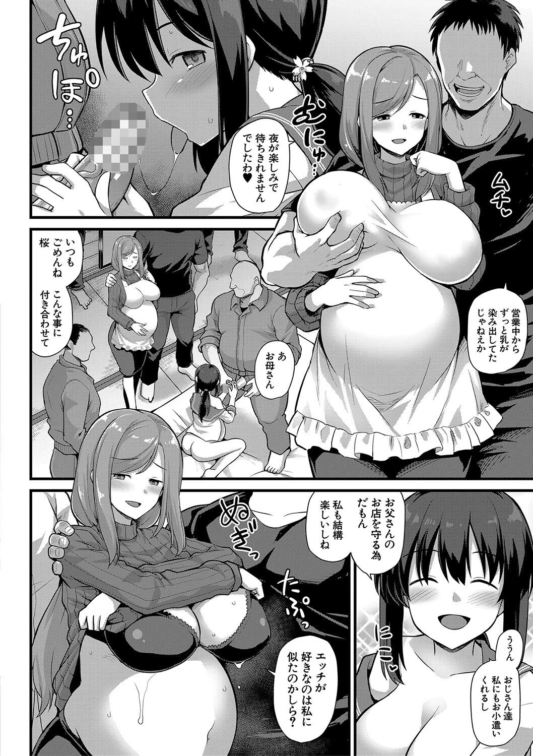 孕ませ!幸せ母娘丼!【一部試し読み付き】 20ページ